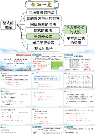 北师大（2025）数学七年级下-1.5 第1课时 平方差公式的认识.pptx