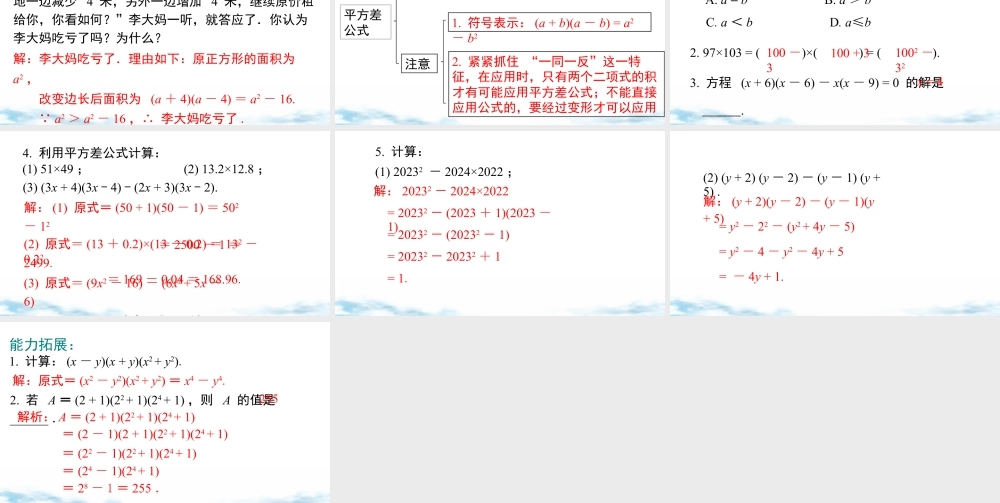 北师大（2025）数学七年级下-1.5 第2课时 平方差公式的运用.pptx