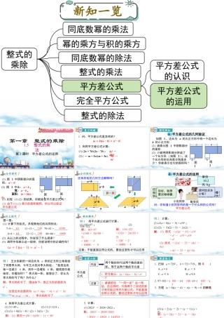 北师大（2025）数学七年级下-1.5 第2课时 平方差公式的运用.pptx