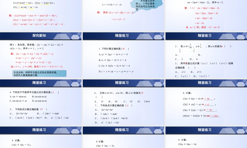 北师大（2025）数学七年级下-1.5.1 平方差公式（第1课时）（课件）-七年级数学下册同步精品课堂（北师大版）.pptx