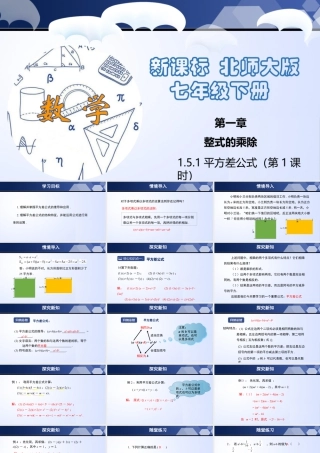 北师大（2025）数学七年级下-1.5.1 平方差公式（第1课时）（课件）-七年级数学下册同步精品课堂（北师大版）.pptx