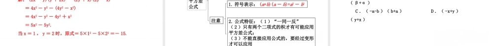 北师大（2025）数学七年级下-1.5.1平方差公式的认识  课件.pptx
