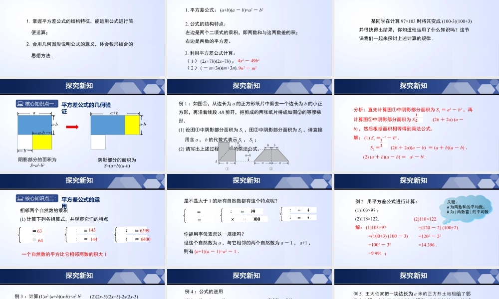 北师大（2025）数学七年级下-1.5.2 平方差公式（第2课时）（课件）-七年级数学下册同步精品课堂（北师大版）.pptx