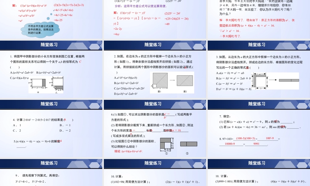 北师大（2025）数学七年级下-1.5.2 平方差公式（第2课时）（课件）-七年级数学下册同步精品课堂（北师大版）.pptx