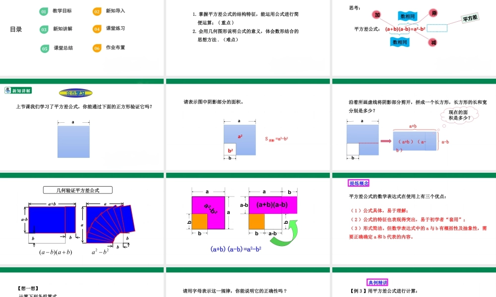 北师大（2025）数学七年级下-1.5.2平方差公式的应用  课件.pptx