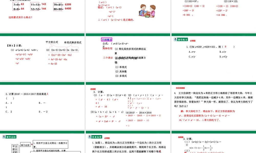 北师大（2025）数学七年级下-1.5.2平方差公式的应用  课件.pptx