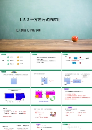北师大（2025）数学七年级下-1.5.2平方差公式的应用  课件.pptx