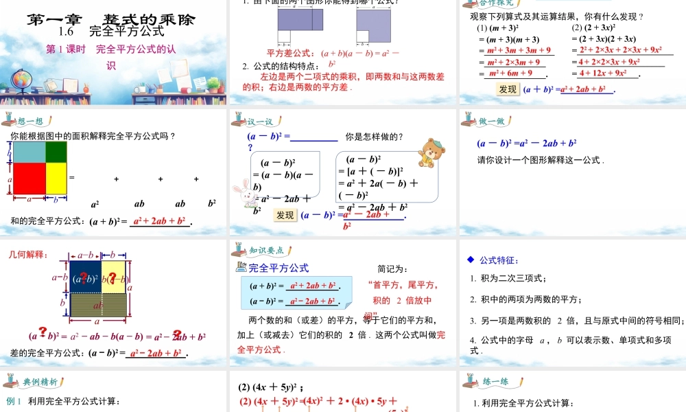 北师大（2025）数学七年级下-1.6 第1课时 完全平方公式的认识.pptx