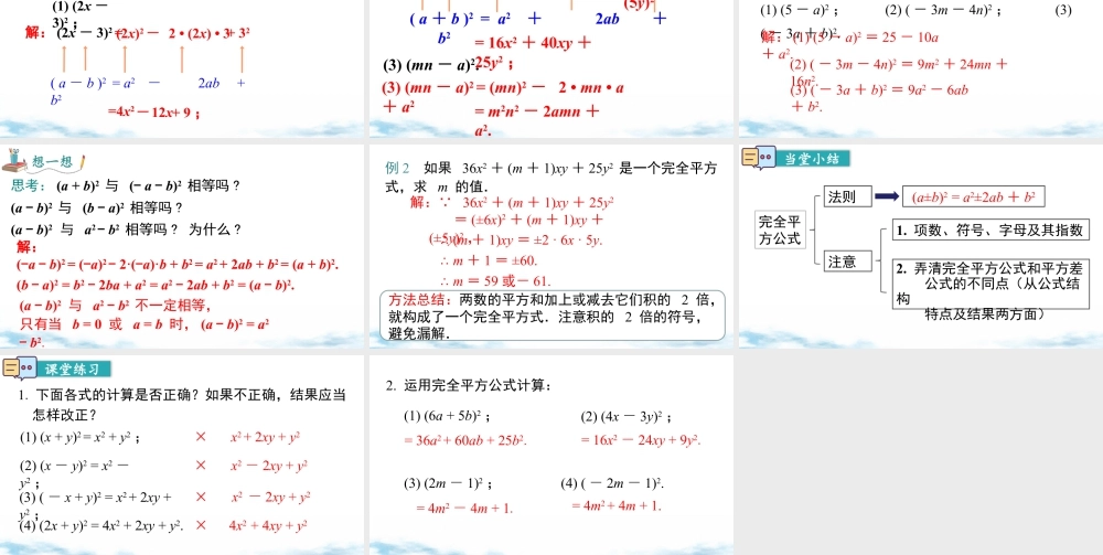 北师大（2025）数学七年级下-1.6 第1课时 完全平方公式的认识.pptx