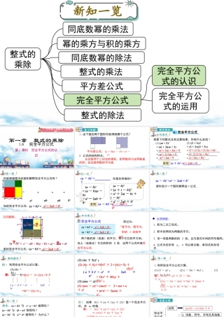 北师大（2025）数学七年级下-1.6 第1课时 完全平方公式的认识.pptx