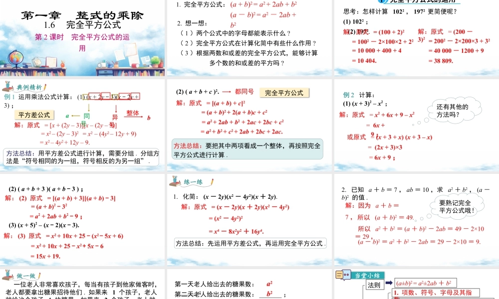 北师大（2025）数学七年级下-1.6 第2课时 完全平方公式的运用.pptx