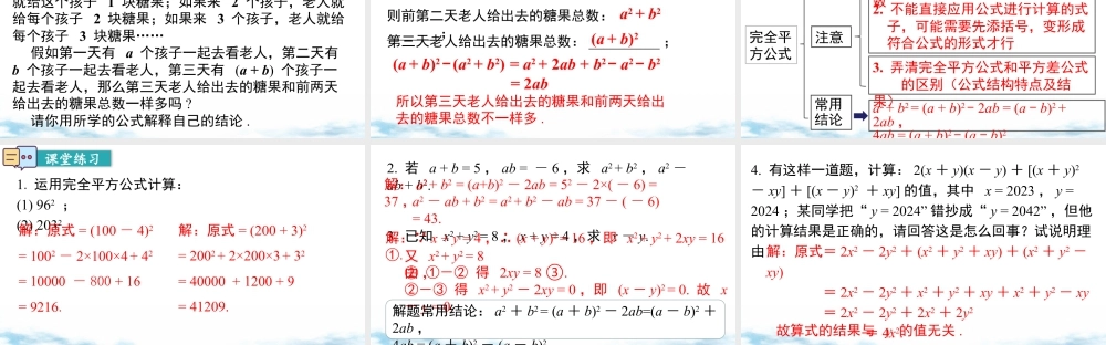 北师大（2025）数学七年级下-1.6 第2课时 完全平方公式的运用.pptx