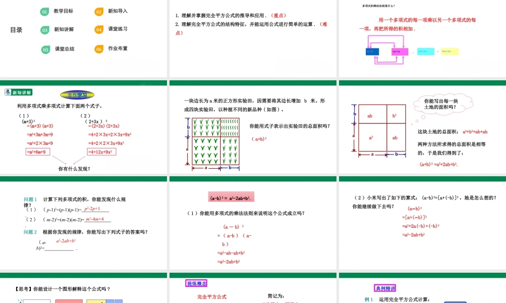 北师大（2025）数学七年级下-1.6.1完全平方公式的认识  课件.pptx