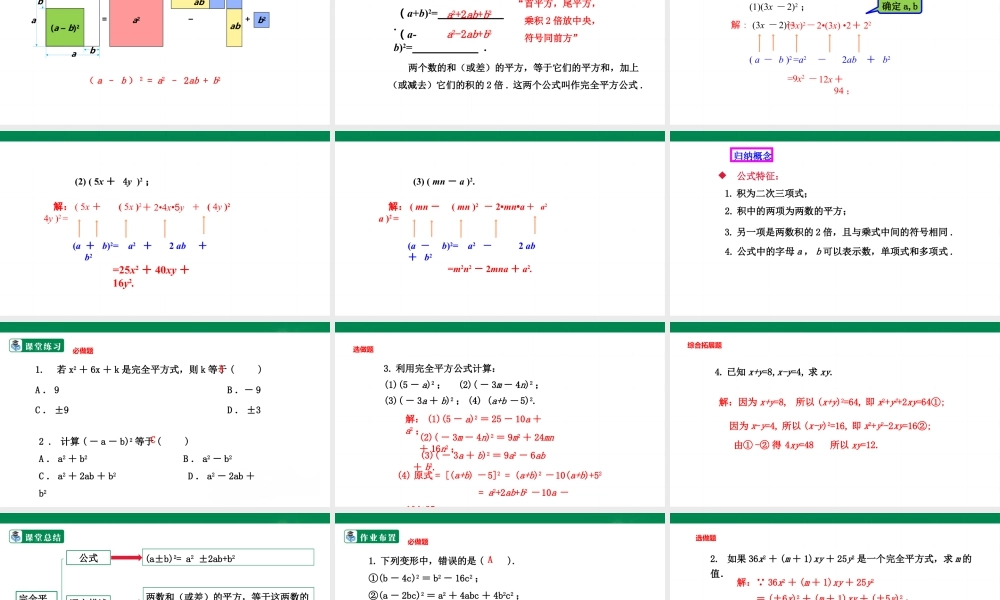 北师大（2025）数学七年级下-1.6.1完全平方公式的认识  课件.pptx
