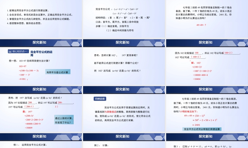 北师大（2025）数学七年级下-1.6.2 完全平方公式（第2课时）（课件）-七年级数学下册同步精品课堂（北师大版）.pptx