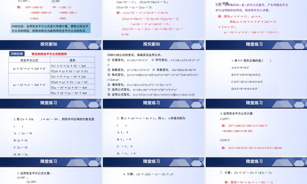 北师大（2025）数学七年级下-1.6.2 完全平方公式（第2课时）（课件）-七年级数学下册同步精品课堂（北师大版）.pptx