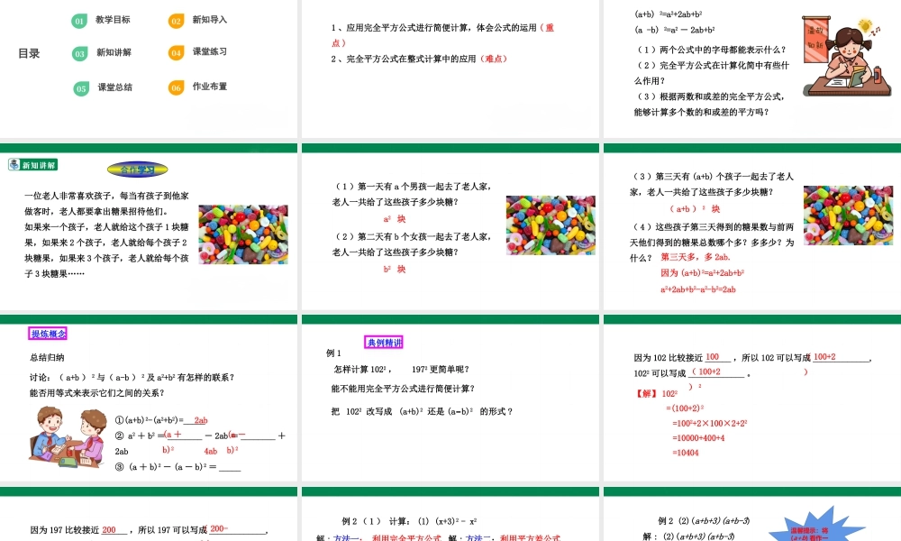 北师大（2025）数学七年级下-1.6.2完全平方公式的应用  课件.pptx