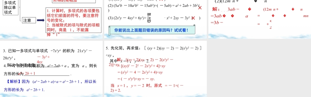 北师大（2025）数学七年级下-1.7 第2课时 多项式除以单项式.pptx