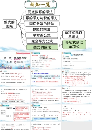 北师大（2025）数学七年级下-1.7 第2课时 多项式除以单项式.pptx