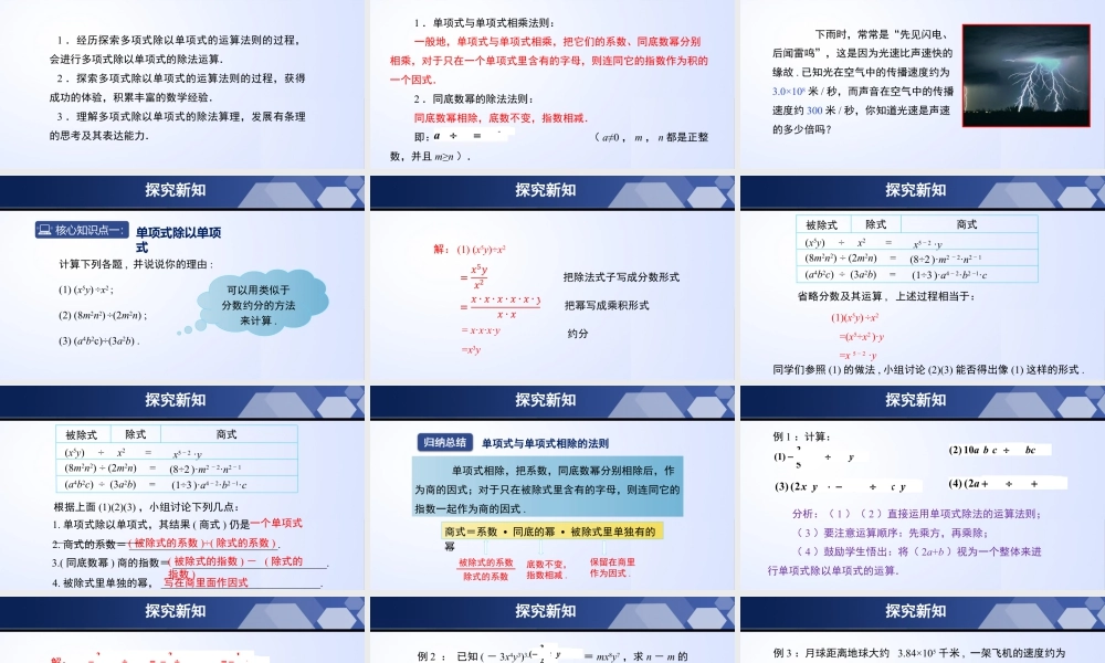 北师大（2025）数学七年级下-1.7.1 整式的除法（第1课时）（课件）-七年级数学下册同步精品课堂（北师大版）.pptx