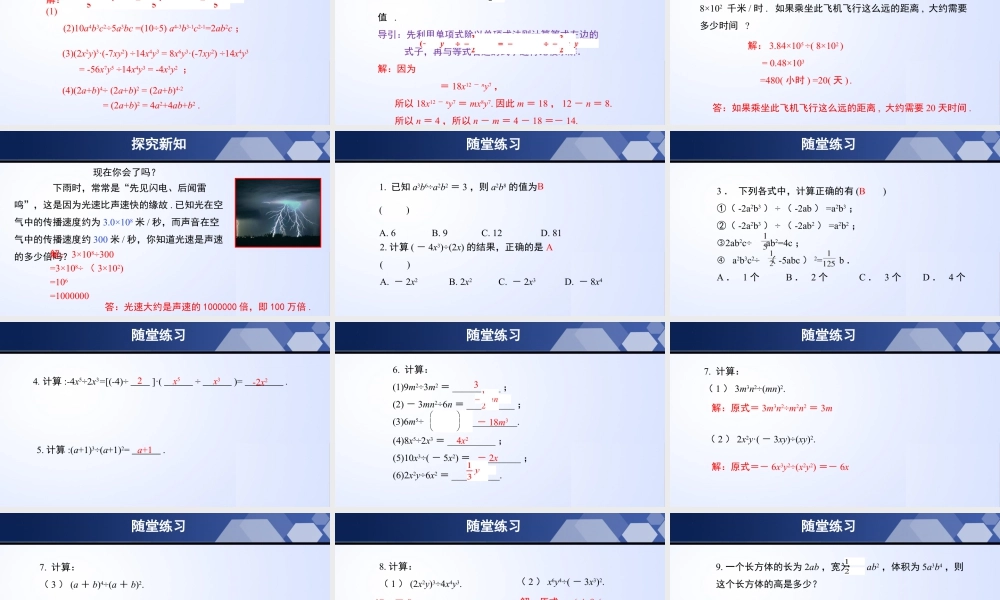 北师大（2025）数学七年级下-1.7.1 整式的除法（第1课时）（课件）-七年级数学下册同步精品课堂（北师大版）.pptx