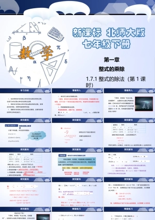 北师大（2025）数学七年级下-1.7.1 整式的除法（第1课时）（课件）-七年级数学下册同步精品课堂（北师大版）.pptx