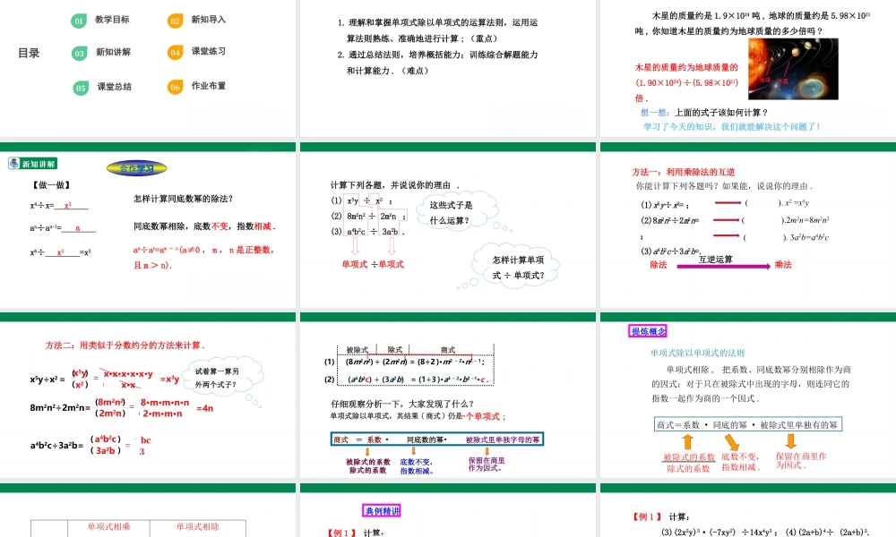 北师大（2025）数学七年级下-1.7.1单项式除以单项式  课件.pptx