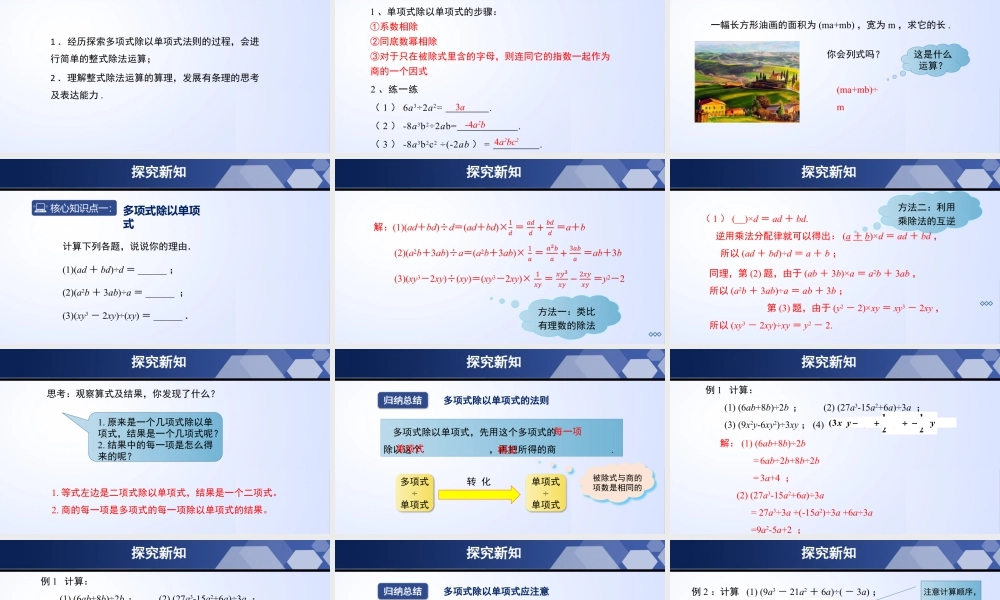 北师大（2025）数学七年级下-1.7.2 整式的除法（第2课时）（课件）-七年级数学下册同步精品课堂（北师大版）.pptx