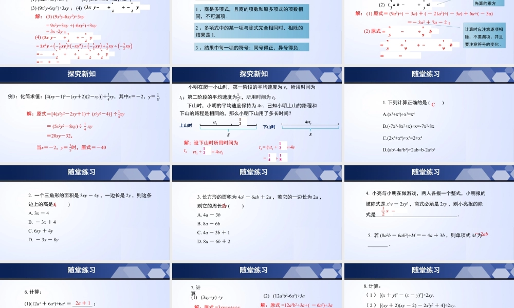 北师大（2025）数学七年级下-1.7.2 整式的除法（第2课时）（课件）-七年级数学下册同步精品课堂（北师大版）.pptx