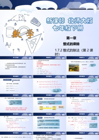 北师大（2025）数学七年级下-1.7.2 整式的除法（第2课时）（课件）-七年级数学下册同步精品课堂（北师大版）.pptx