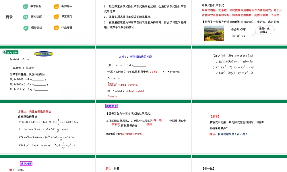 北师大（2025）数学七年级下-1.7.2多项式除以单项式  课件.pptx