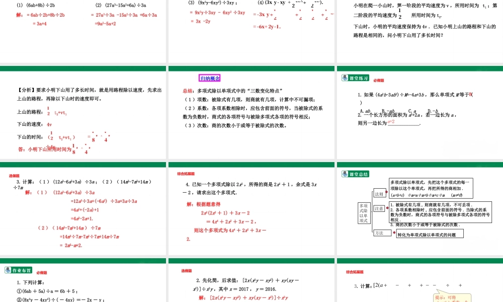北师大（2025）数学七年级下-1.7.2多项式除以单项式  课件.pptx