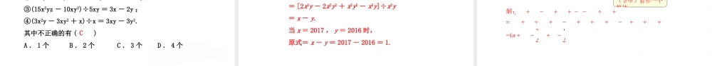 北师大（2025）数学七年级下-1.7.2多项式除以单项式  课件.pptx
