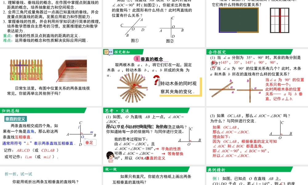 北师大（2025）数学七年级下-2.1 第2课时 垂线.pptx