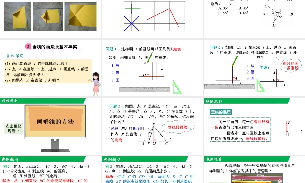 北师大（2025）数学七年级下-2.1 第2课时 垂线.pptx