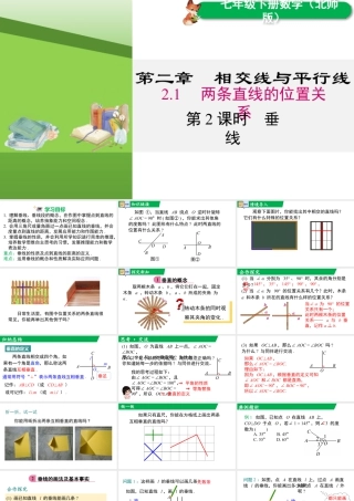 北师大（2025）数学七年级下-2.1 第2课时 垂线.pptx