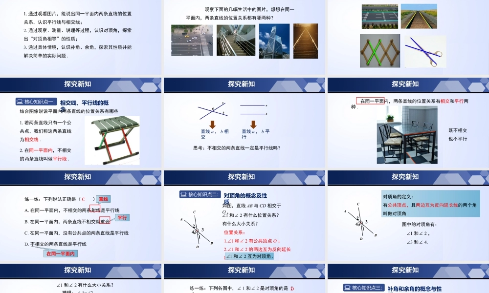 北师大（2025）数学七年级下-2.1.1 两条直线的位置关系（第1课时）（课件）.pptx