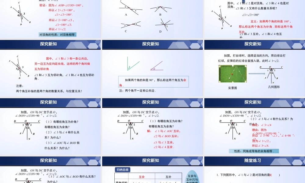 北师大（2025）数学七年级下-2.1.1 两条直线的位置关系（第1课时）（课件）.pptx