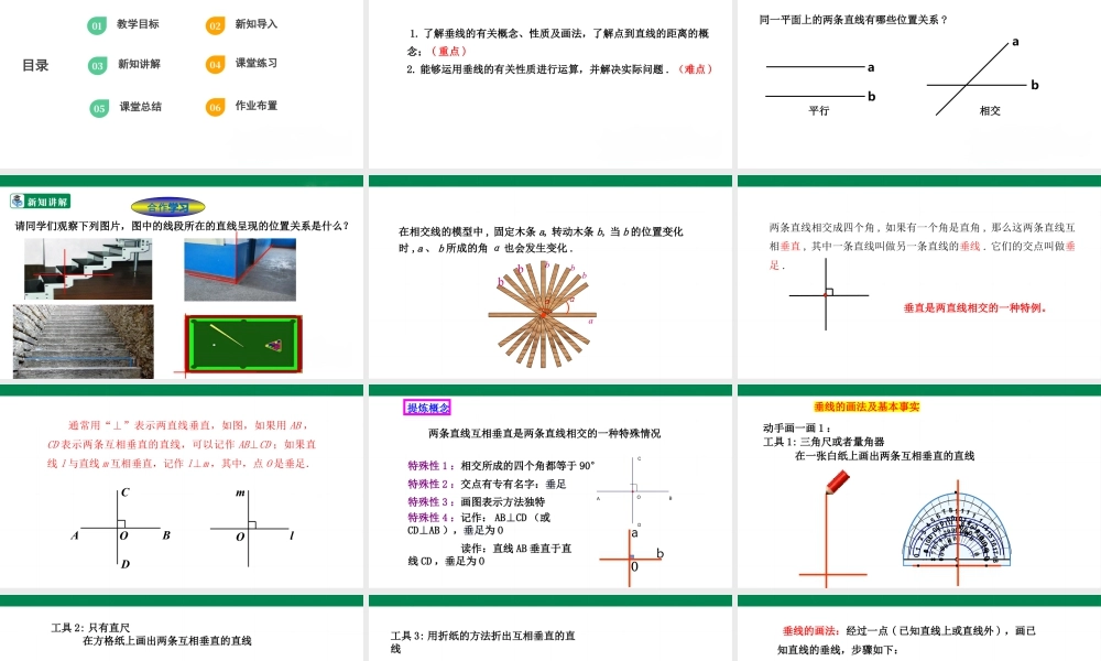 北师大（2025）数学七年级下-2.1.1两条直线的位置关系（2）   课件.pptx