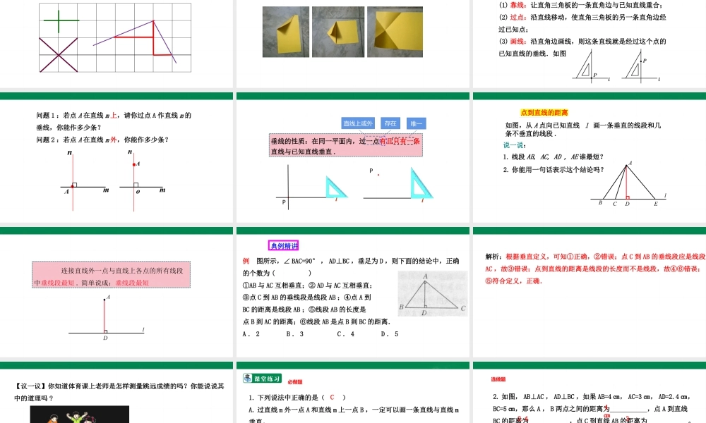 北师大（2025）数学七年级下-2.1.1两条直线的位置关系（2）   课件.pptx