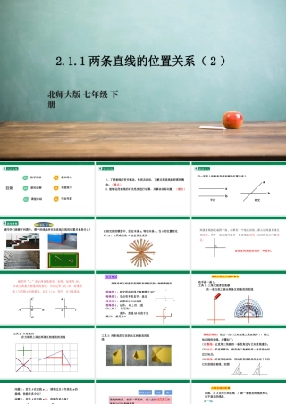 北师大（2025）数学七年级下-2.1.1两条直线的位置关系（2）   课件.pptx