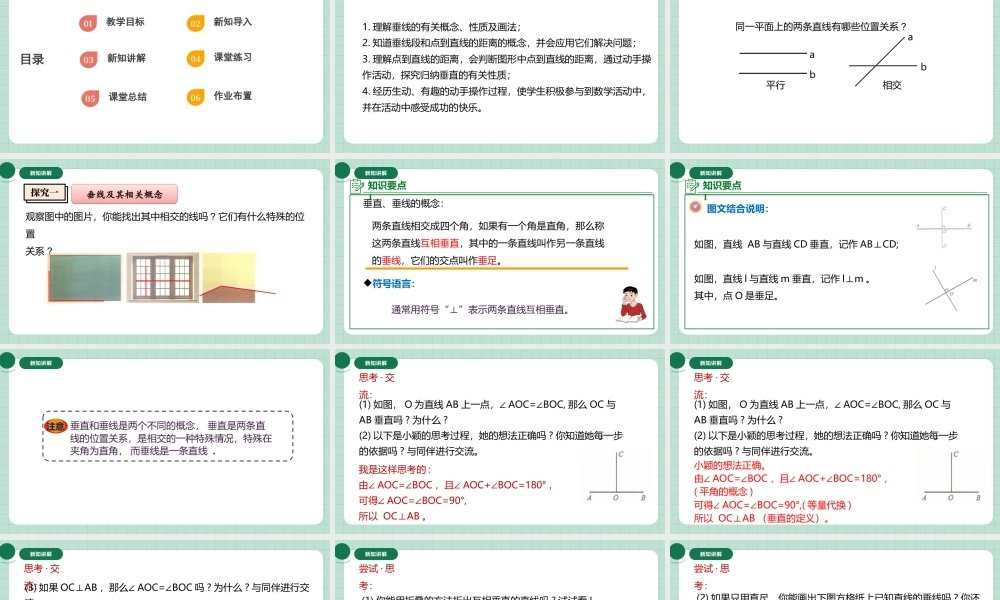 北师大（2025）数学七年级下-2.1.2垂线.pptx