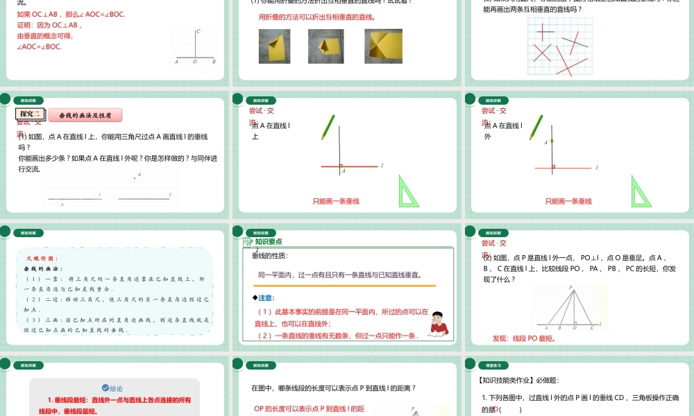 北师大（2025）数学七年级下-2.1.2垂线.pptx