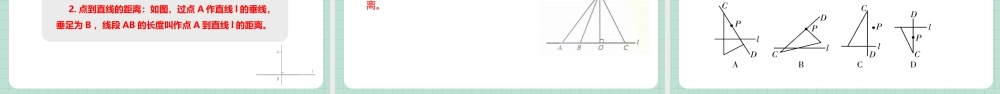 北师大（2025）数学七年级下-2.1.2垂线.pptx