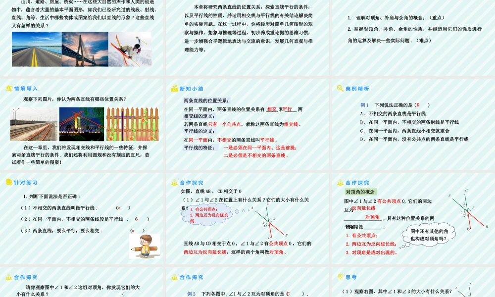 北师大（2025）数学七年级下-2.1两条直线的位置关系 第1课时++对顶角、余角和补角+课件+.pptx