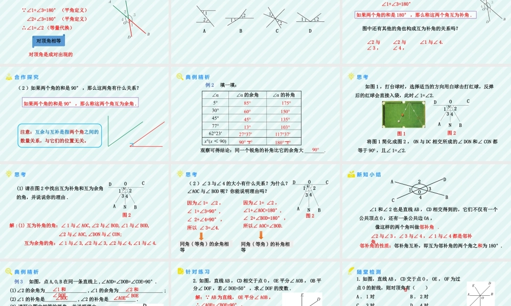 北师大（2025）数学七年级下-2.1两条直线的位置关系 第1课时++对顶角、余角和补角+课件+.pptx