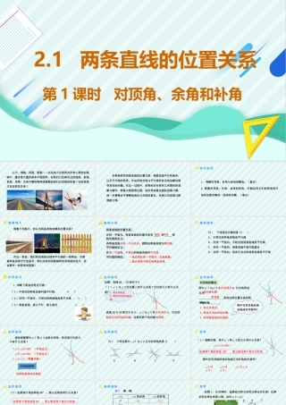 北师大（2025）数学七年级下-2.1两条直线的位置关系 第1课时++对顶角、余角和补角+课件+.pptx