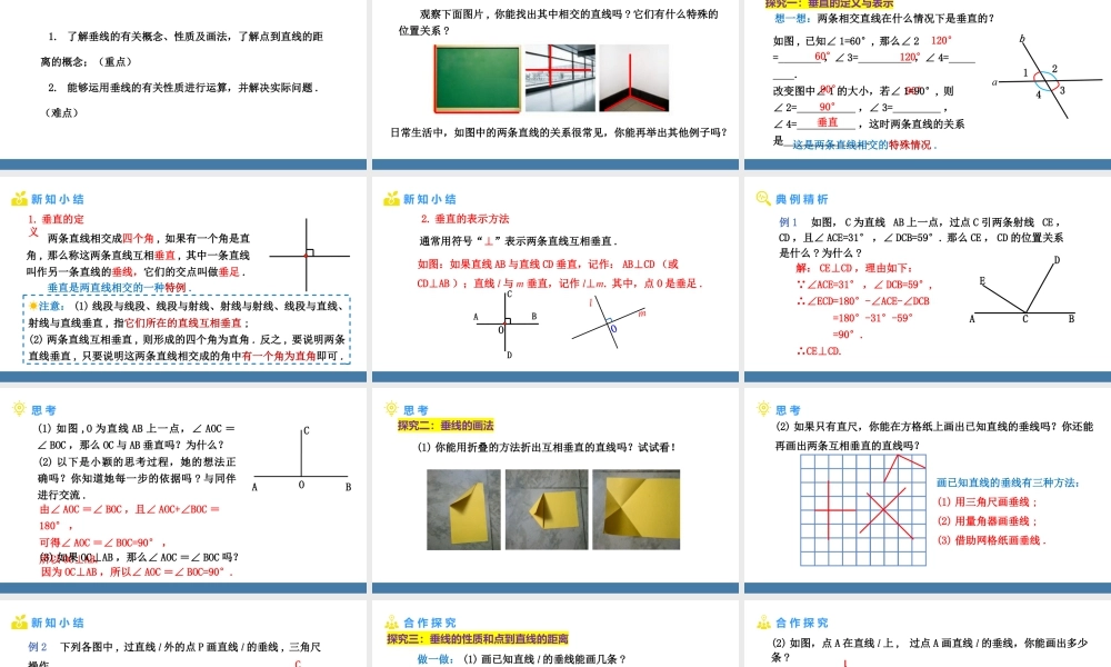 北师大（2025）数学七年级下-2.1两条直线的位置关系 第2课时  垂线与垂线段 课件(共24张PPT).pptx