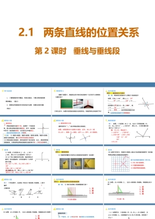 北师大（2025）数学七年级下-2.1两条直线的位置关系 第2课时  垂线与垂线段 课件(共24张PPT).pptx