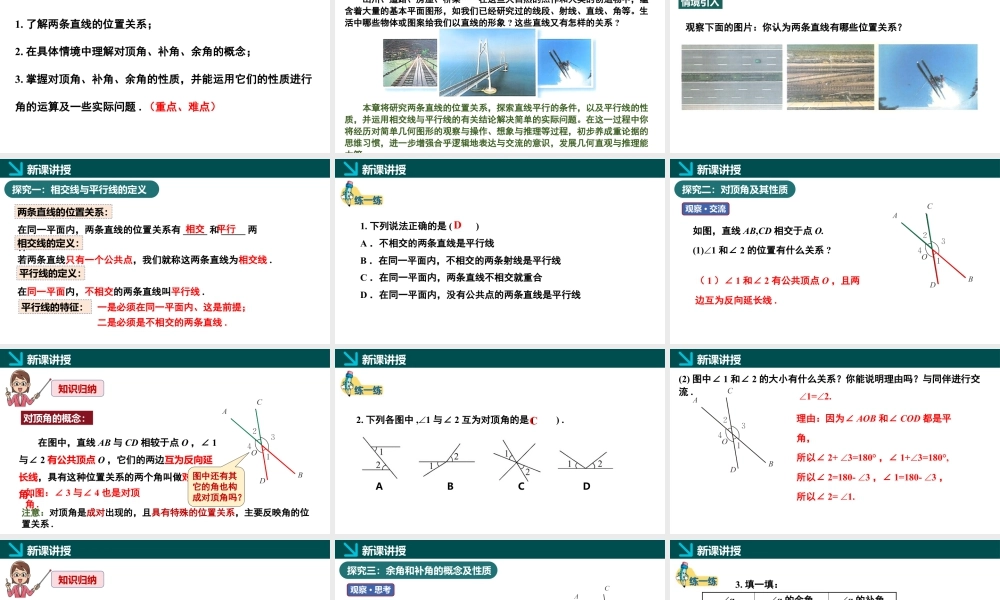 北师大（2025）数学七年级下-2.1相交线与平行线第1课时（同步课件).pptx
